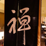 プライム リブ ゼン - 秋葉原・「PRIME RIB 禅」