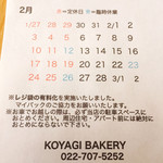 Koyagi Bakery - 水〜金に行くと確実です！