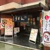 セルフうどん やま 徳島駅前店