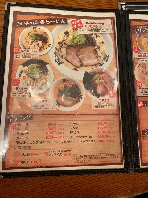 メニュー写真 らー麺 藤平 西小山店 西小山 ラーメン 食べログ メニュー写真 らー麺 藤平 西小山店 西小山 ラーメン 食べログ