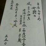 独酌　三四郎 - オススメの日本酒は、「風のささやき」。