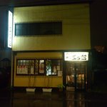 独酌　三四郎 - 趣のある外観。