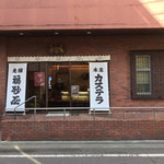 Fukusaya - 