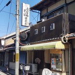 田原屋 - 