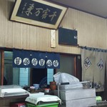 田原屋 - 