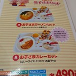 くるまやラーメン - 