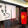 鶴橋 お好み焼・鉄板焼オモニ 丸の内店