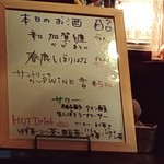インディ庵 - 本日のお酒。