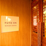 Fuyouen - 