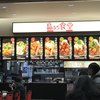 鳥ぷろ食堂 イオンモール京都五条店
