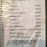 自家製粉石臼挽きうどん 青空blue 本店 - 