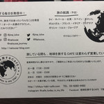 地球を旅するCAFE - 