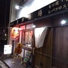 東邦酒場