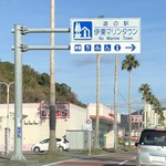 伊豆中 - 静岡県伊東市にある国道135号の道の駅です