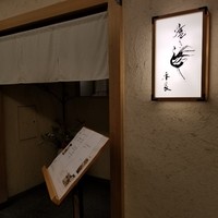 焼き鳥 平良 - 