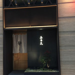 Ginza Sushi Nakahisa - 