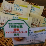 石田牧場のジェラート屋 めぐり - 