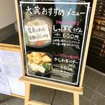 手打ちうどん 大蔵 - おすすめメニュー