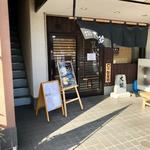 手打ちうどん 大蔵 - 店舗入口