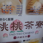 Okiraku Chuubou Taotao Charyou - 看板