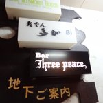 BAR MINMORE HOUSE - 2011年10月訪問　