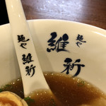 麺や 維新 - 
