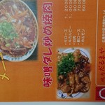 だるまや - 味噌ダレ炒め焼肉
