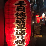 PESCA - 横丁を出た瞬間、声を掛けられましたよ(*☻-☻*)