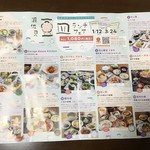 喫茶・レストラン　ココット - 豆皿ランチフェアメニュー