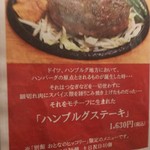 おとなのヒッコリー - ハンブルステーキ♪1630円