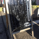 すずめ庵 - 看板