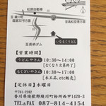 いなもく - お店の名刺（裏）