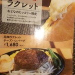 おとなのヒッコリー - ラクレットチーズ♪1680円