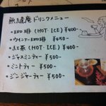 無縫庵 - 飲み物メニュー２