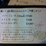 無縫庵 - 飲み物メニュー３