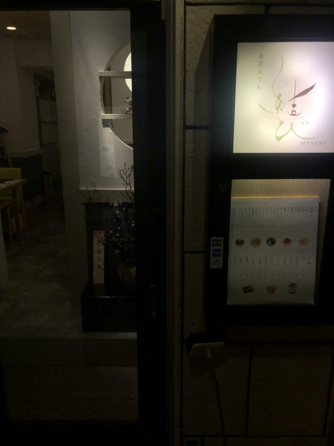 By Kaito 1109 旬彩おでん 結び 三宮 神戸市営 おでん 食べログ