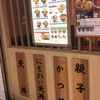 らーめん つけ麺 かんじん堂 フコクフォレストスクエア店