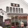 中華飯店 大王 石井店