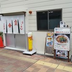 神田屋食堂 - 