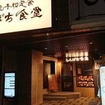 越後屋　宇右衛門 - 