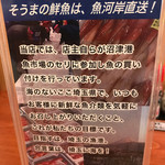 埼玉漁港 海鮮食堂 そうま水産 - 