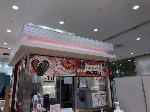 フロ プレステージュ 八王子セレオ スイーツ店 Flo 八王子 ケーキ 食べログ フロ プレステージュ 八王子セレオ スイーツ店 Flo 八王子 ケーキ 食べログ