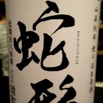 日本のお酒と土鍋のごはん こめいろ - 販売店限定(じゃがた)