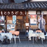 茶房　とうろどう - 