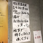 Kashiwaya Saketen - 高級店なのでグラスチャージお願いします