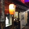 支那そばや 新横浜ラーメン博物館店