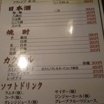 大衆酒場 竹うち - メニュー