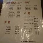 大衆酒場 竹うち - メニュー