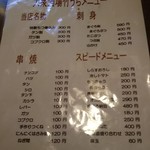 大衆酒場 竹うち - メニュー