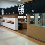 米田うどん 蔵雲 周東支店 - 